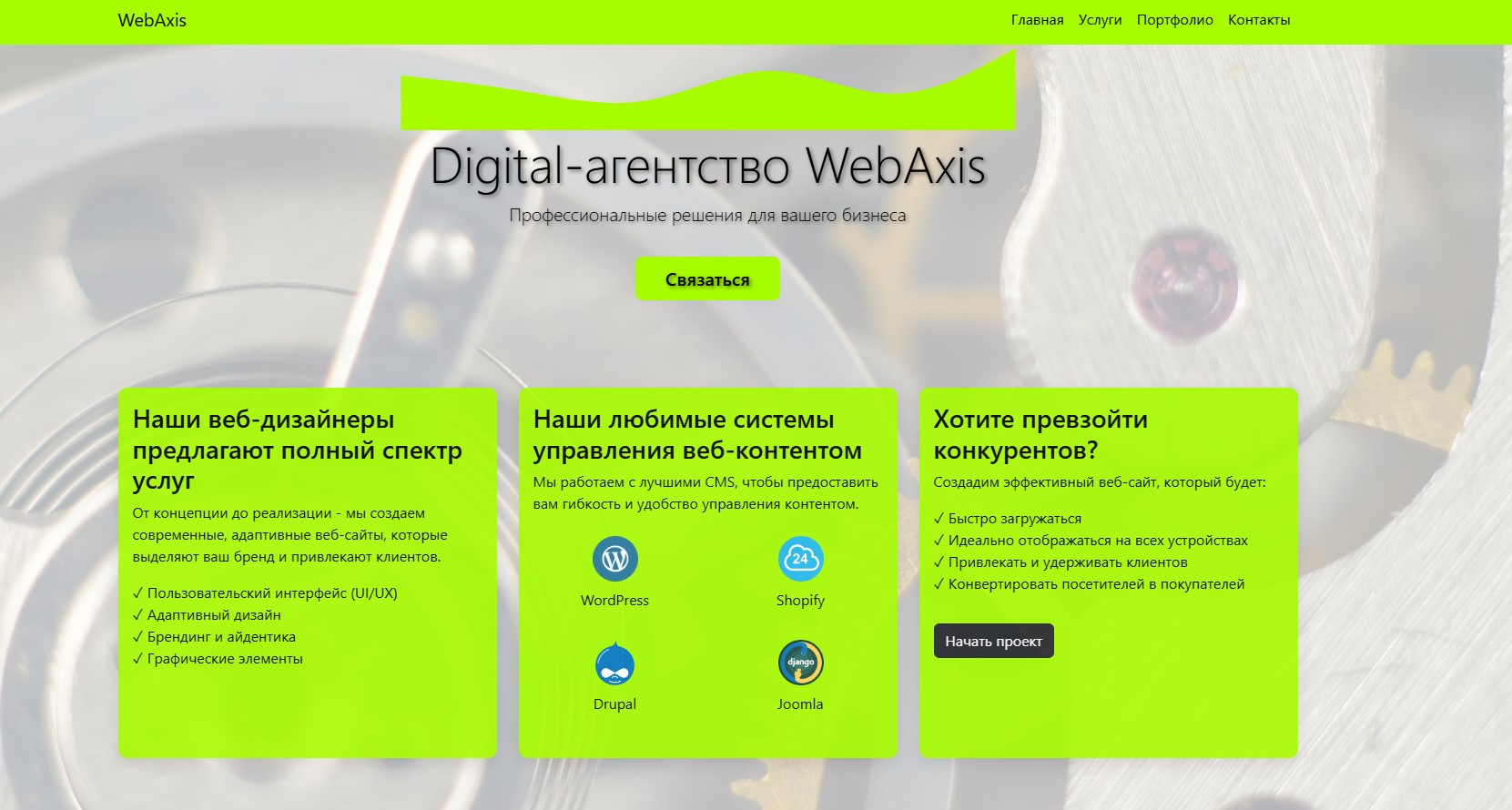 Проект 3